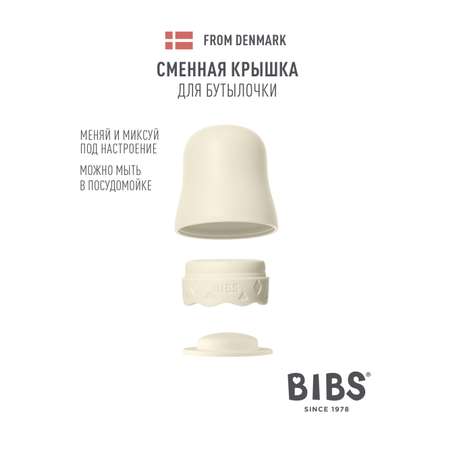 Крышка BIBS