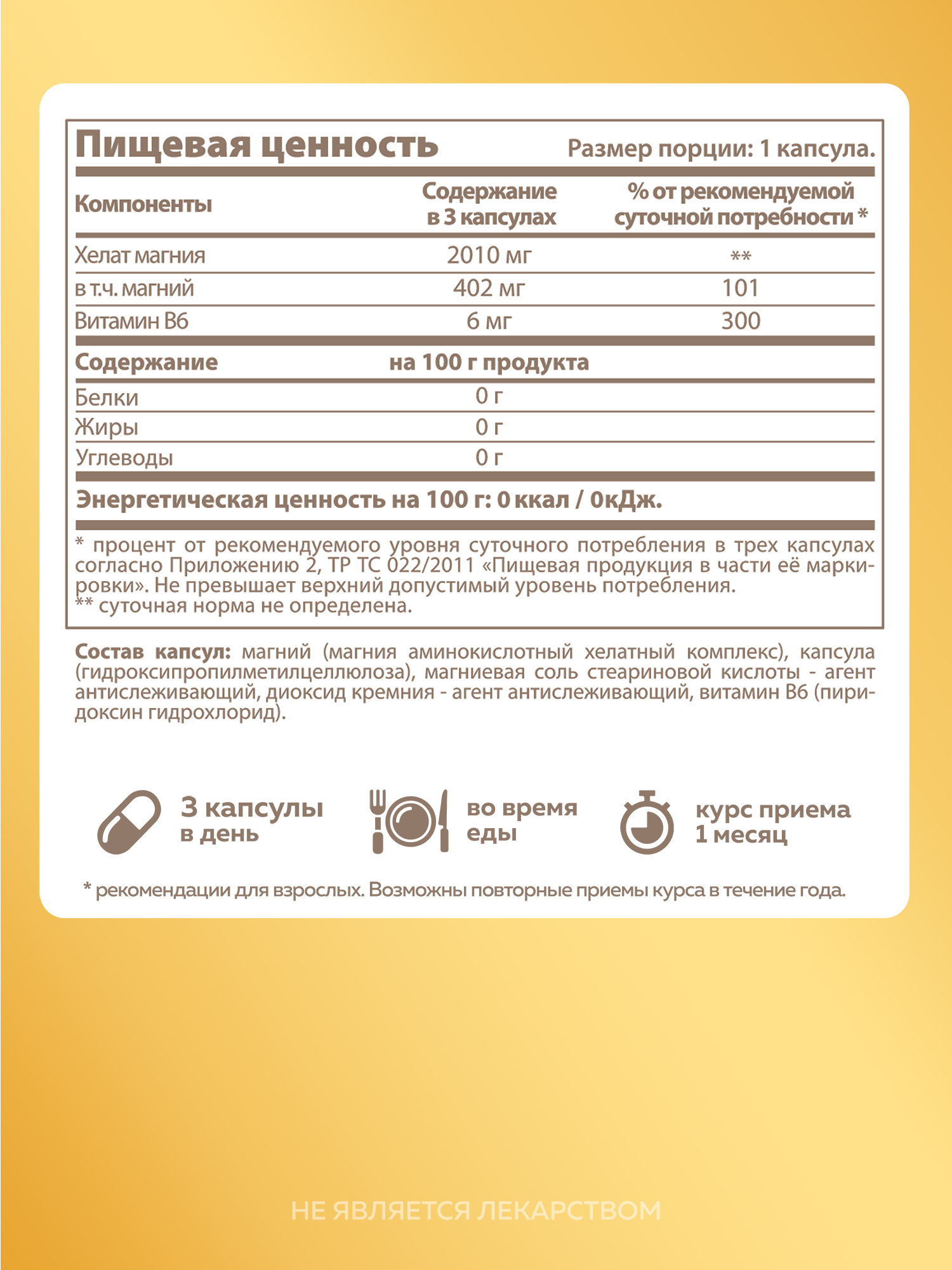 БАД к пище MISHIDO Магний+B6 120 капсул массой 800мг - фото 2