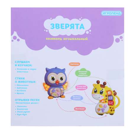 Игрушка Игроленд бизиборд