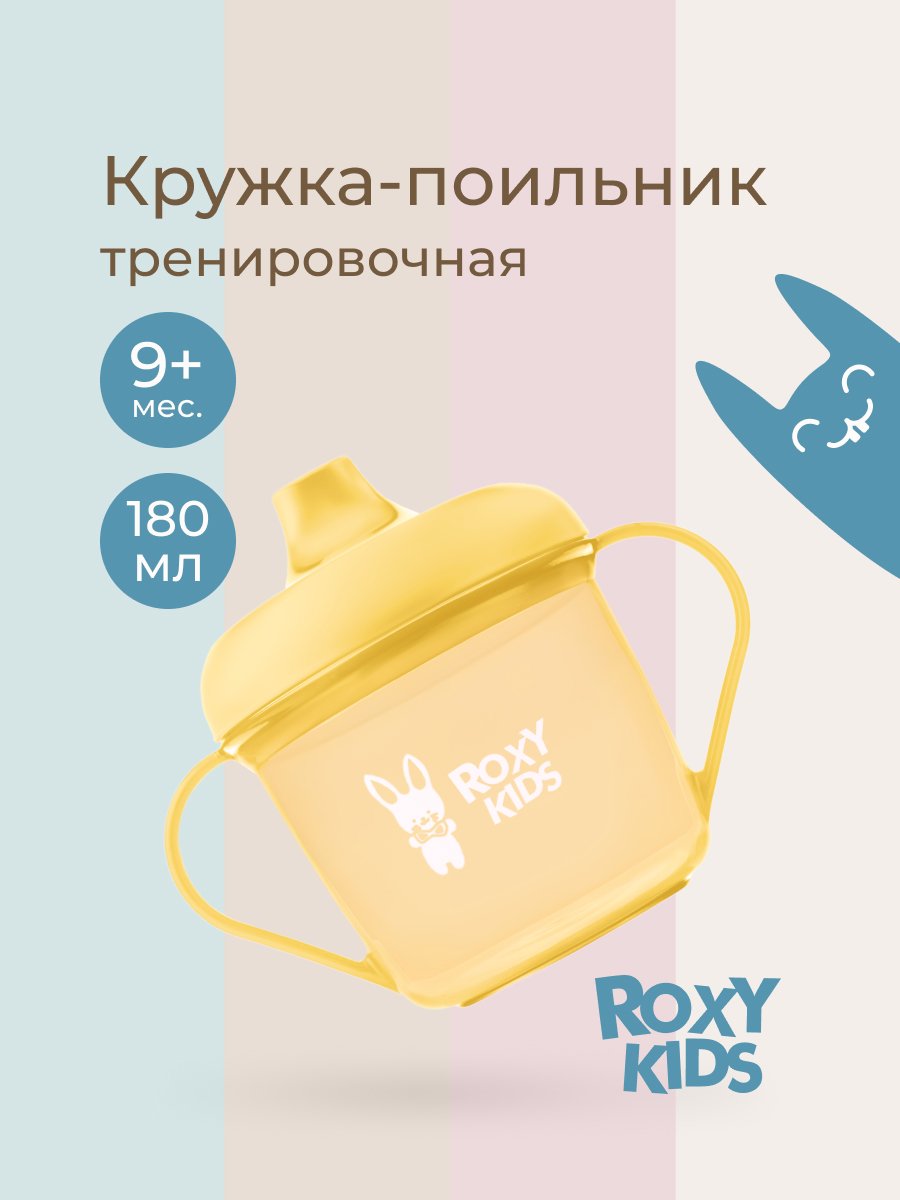Поильник ROXY-KIDS 180 мл - фото 1