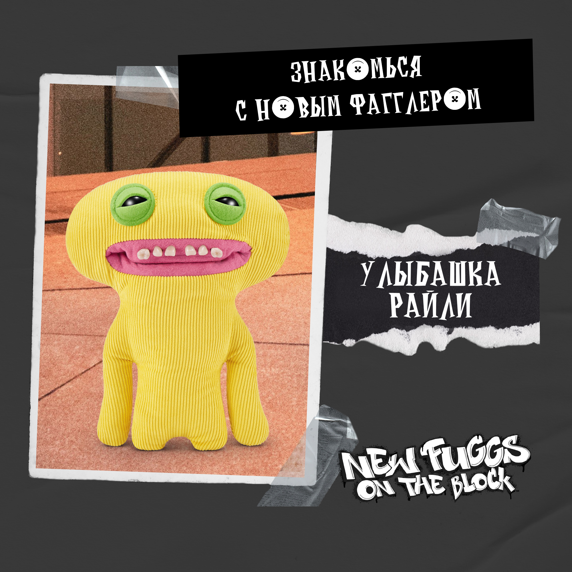 Игрушка мягкая FUGGLER Желтая Улыбашка Райли Коварный сосед 24см 15713H - фото 7
