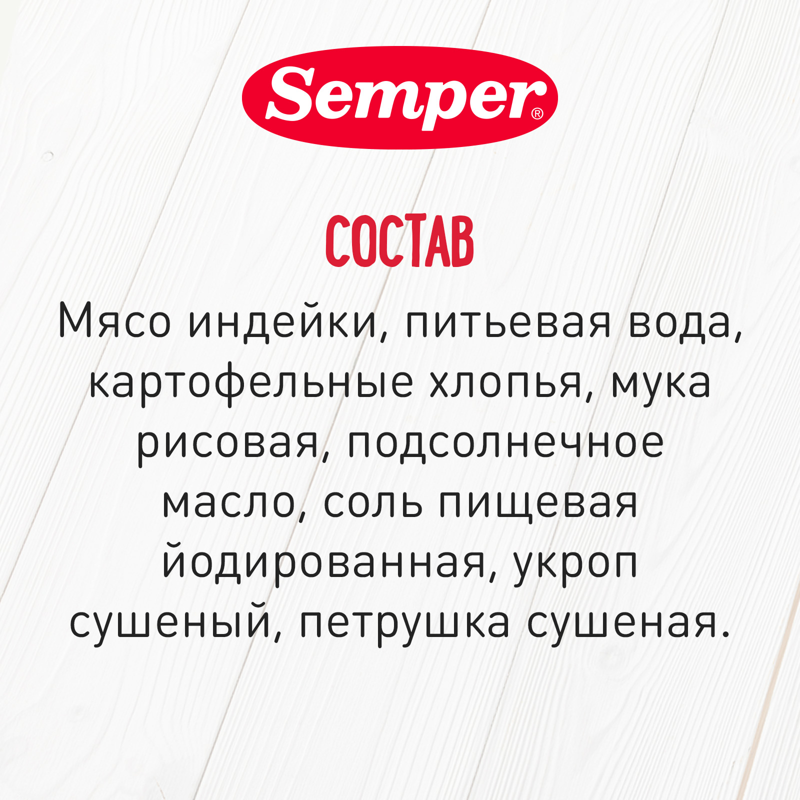 Фрикадельки Semper индейка 100г с 12 месяцев - фото 5