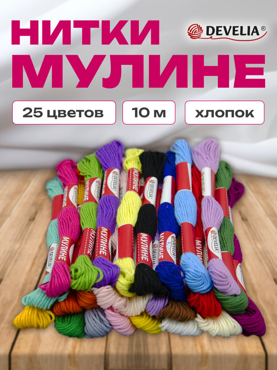 Набор для творчества Develia вышивание 25 цветов - фото 1
