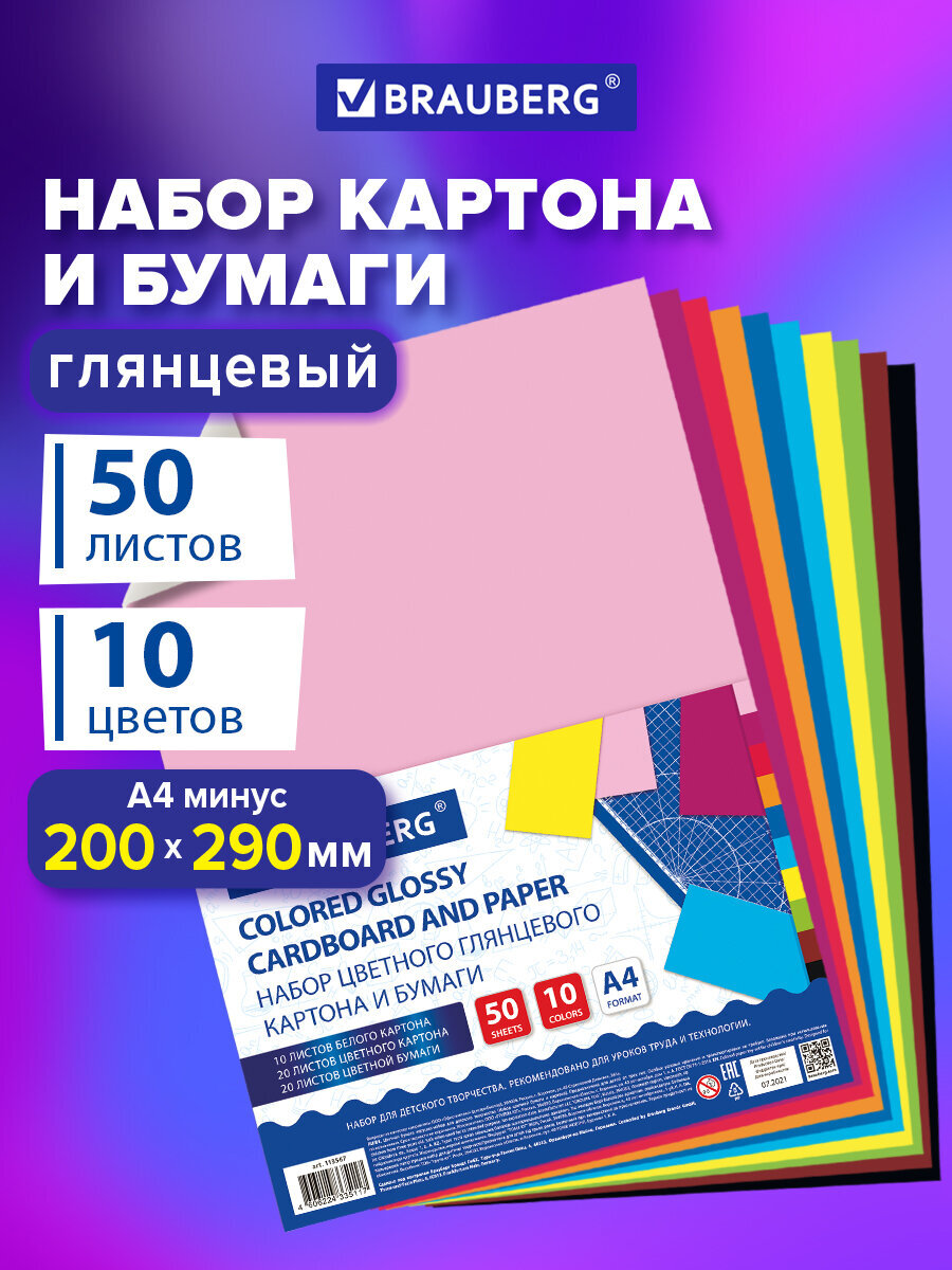 Цветной картон Brauberg 50 лист. - фото 1