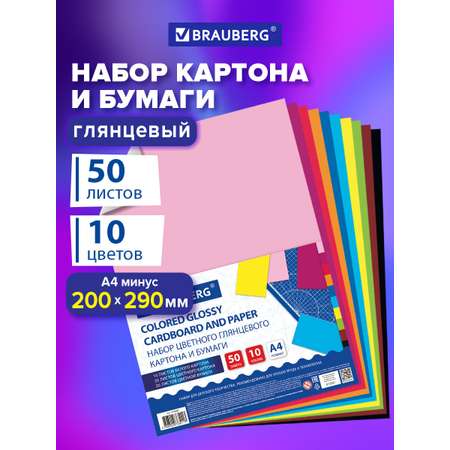 Цветной картон Brauberg 50 лист.