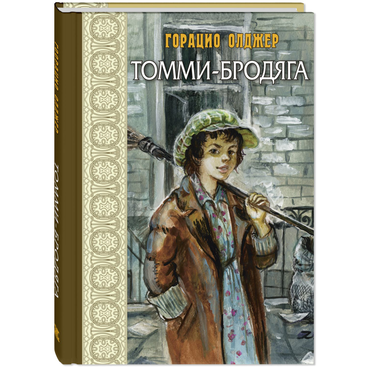 Книга ЭНАС-книга Томми-бродяга - фото 1
