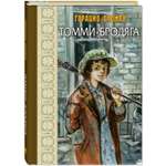 Книга ЭНАС-книга Томми-бродяга