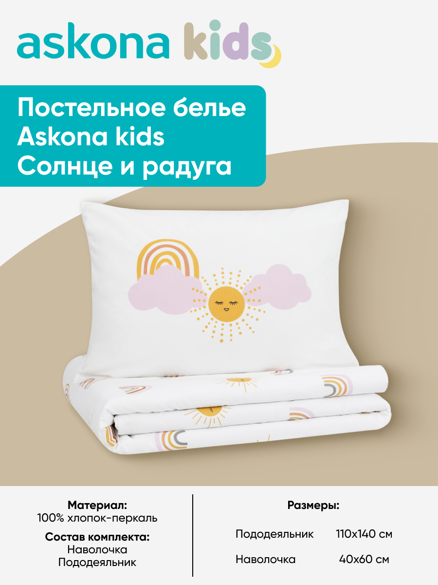 Комплект постельного белья askona kids Солнце и радуга 2 предм. - фото 3