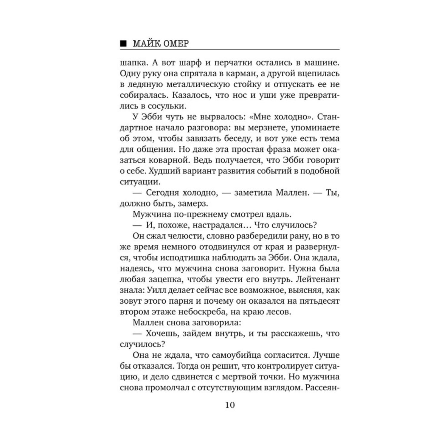 Книга Эксмо Гибельное влияние - фото 6