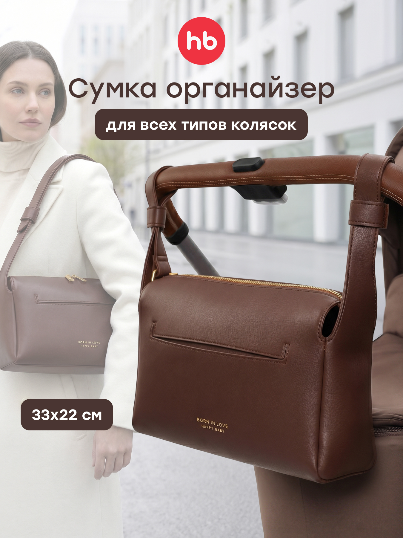 Сумка на ручку коляски Happy Baby 2в1 40098_brown - фото 1
