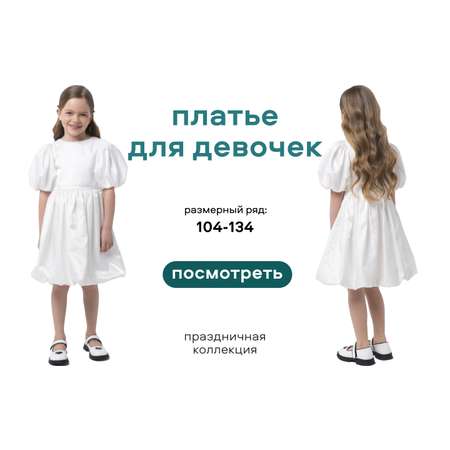 Платье Smena