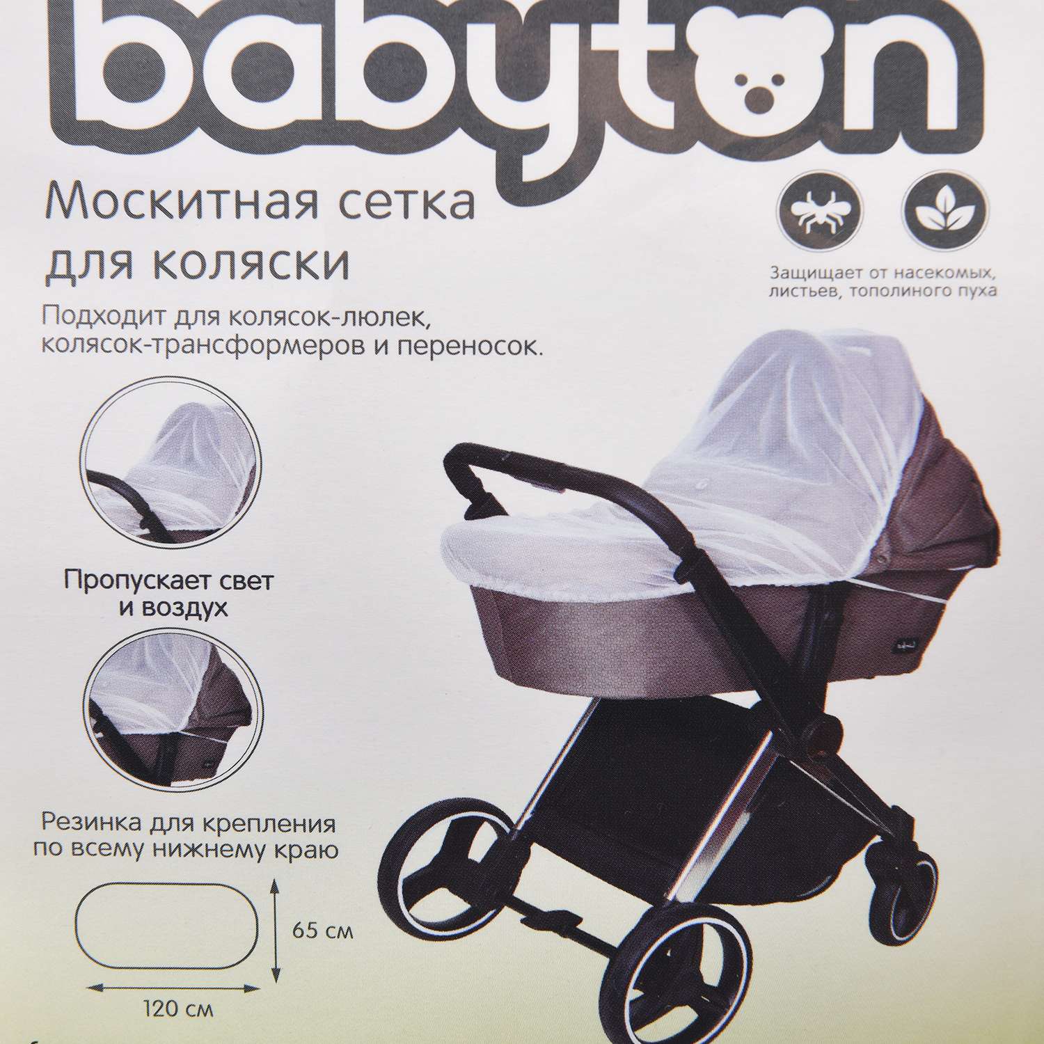 Сетка от насекомых Babyton 1392НК20-1Б - фото 4