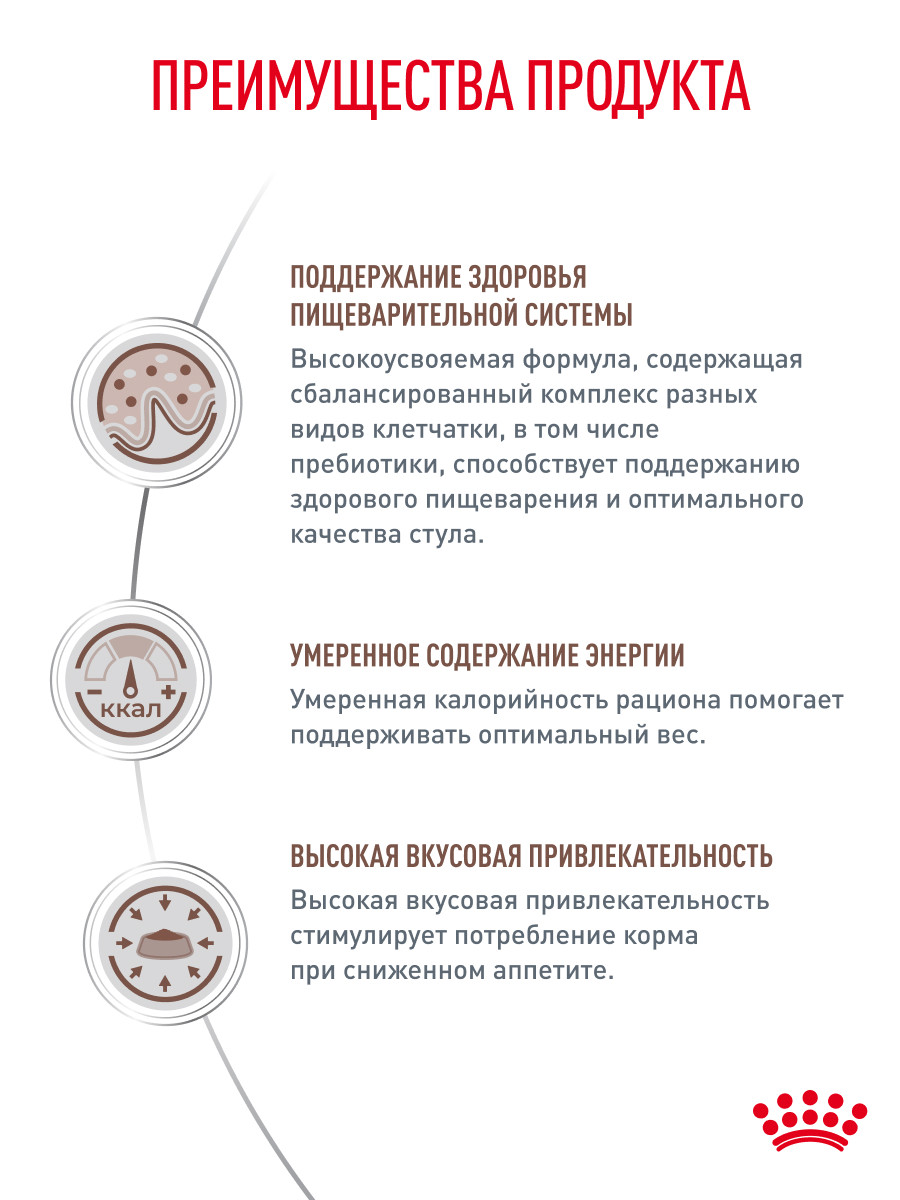 Корм влажный для кошек ROYAL CANIN GASTROINTESTINAL MODERATE CALORIE при расстройствах пищеварения - фото 3