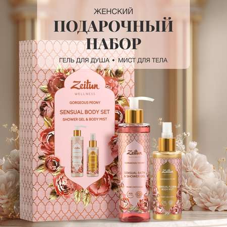 Набор средств Zeitun 400 мл