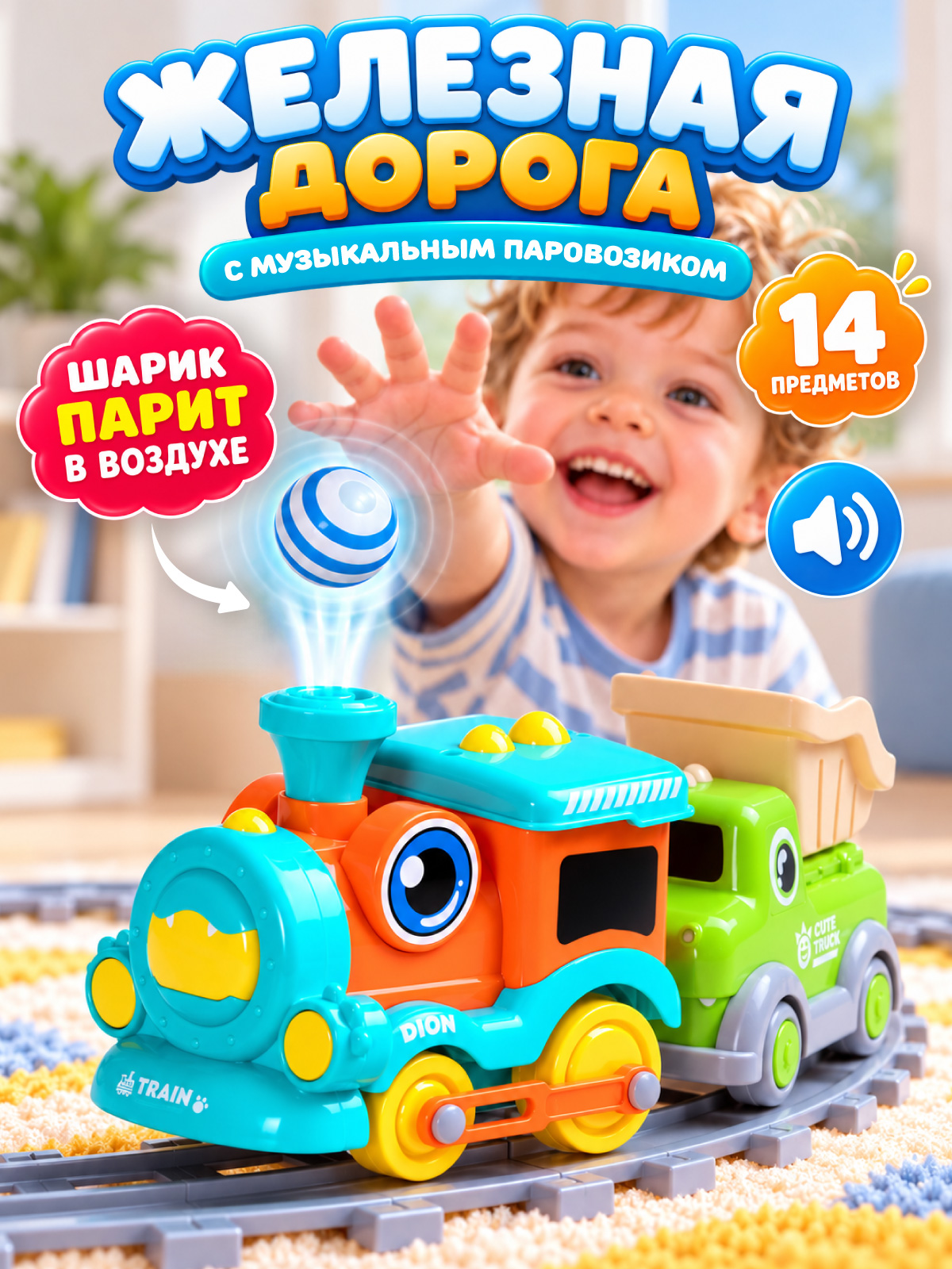 Развивающая железная дорога Компания Друзей JB0405644 - фото 1