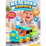 Развивающая железная дорога Компания Друзей