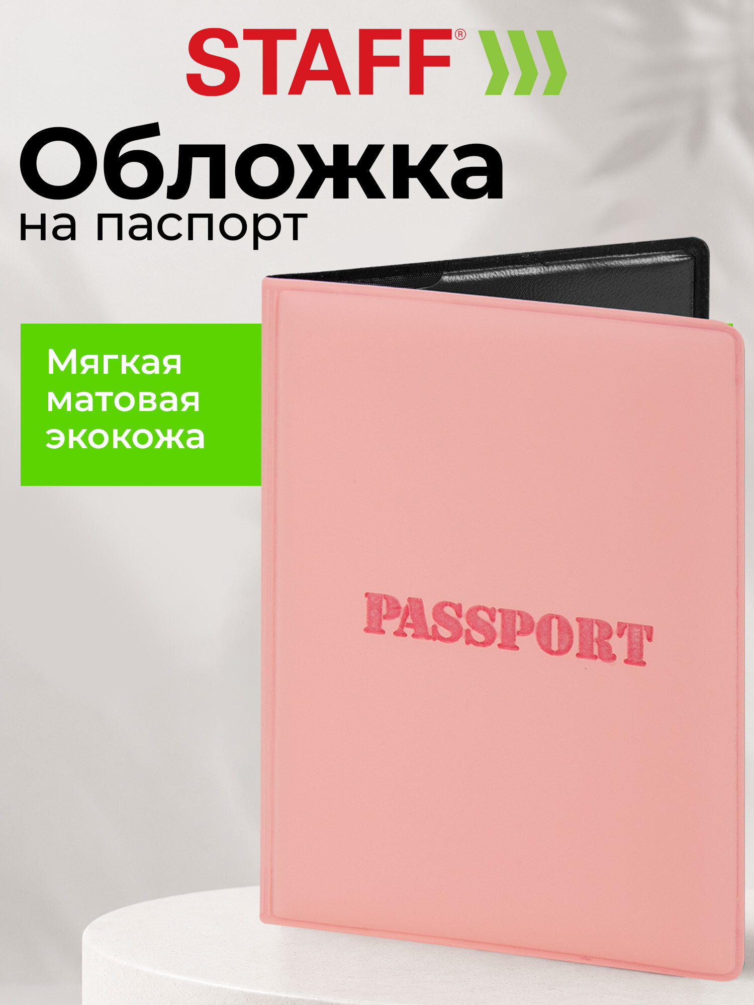 Обложка на документы Staff нежно-розовый на паспорт - фото 1