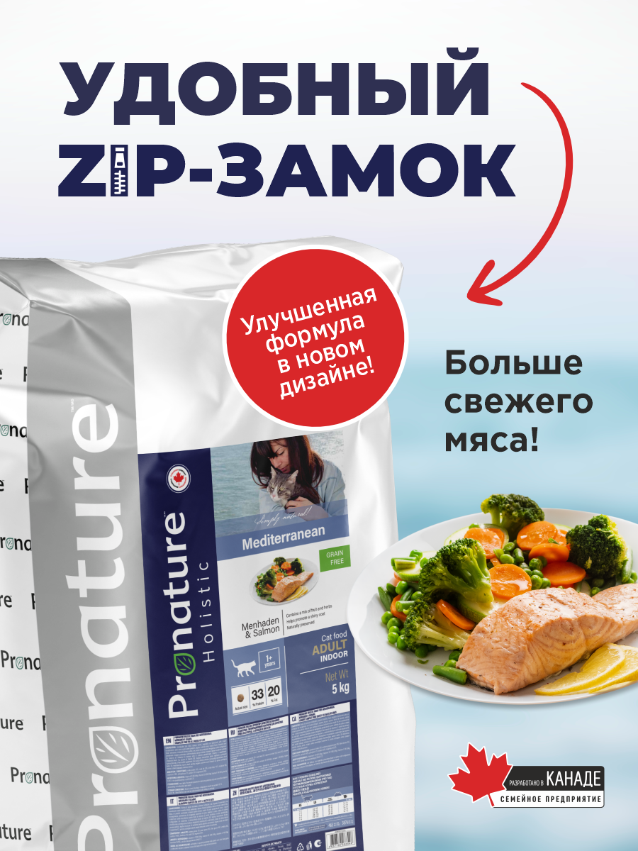 Корм для кошек сухой Pronature Holistic Mediterranean Grain Free беззерновой с лососем 5кг - фото 4