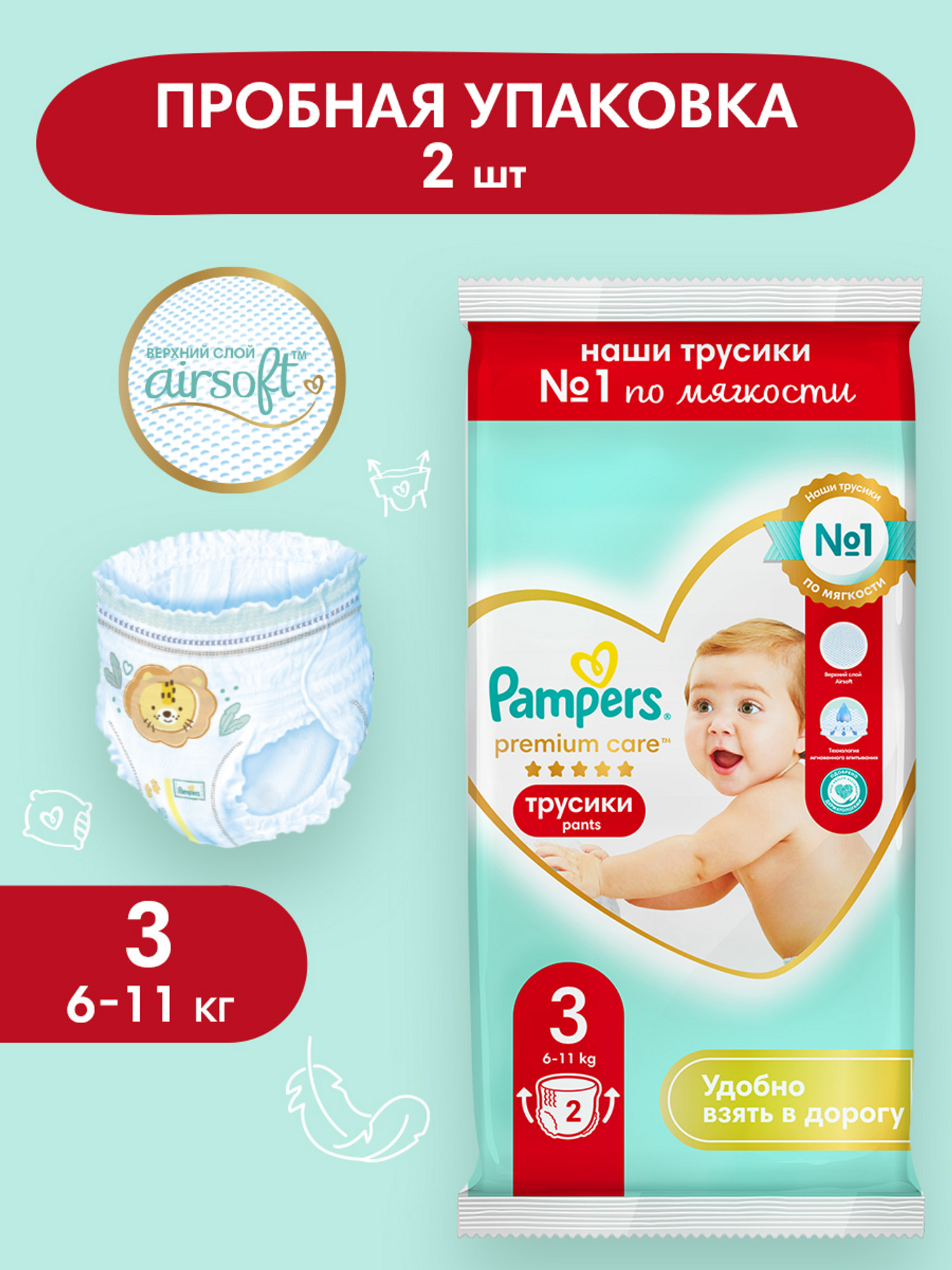 Трусики Pampers Premium Care для мальчиков 3 (6-11 кг) 2 шт. - фото 1
