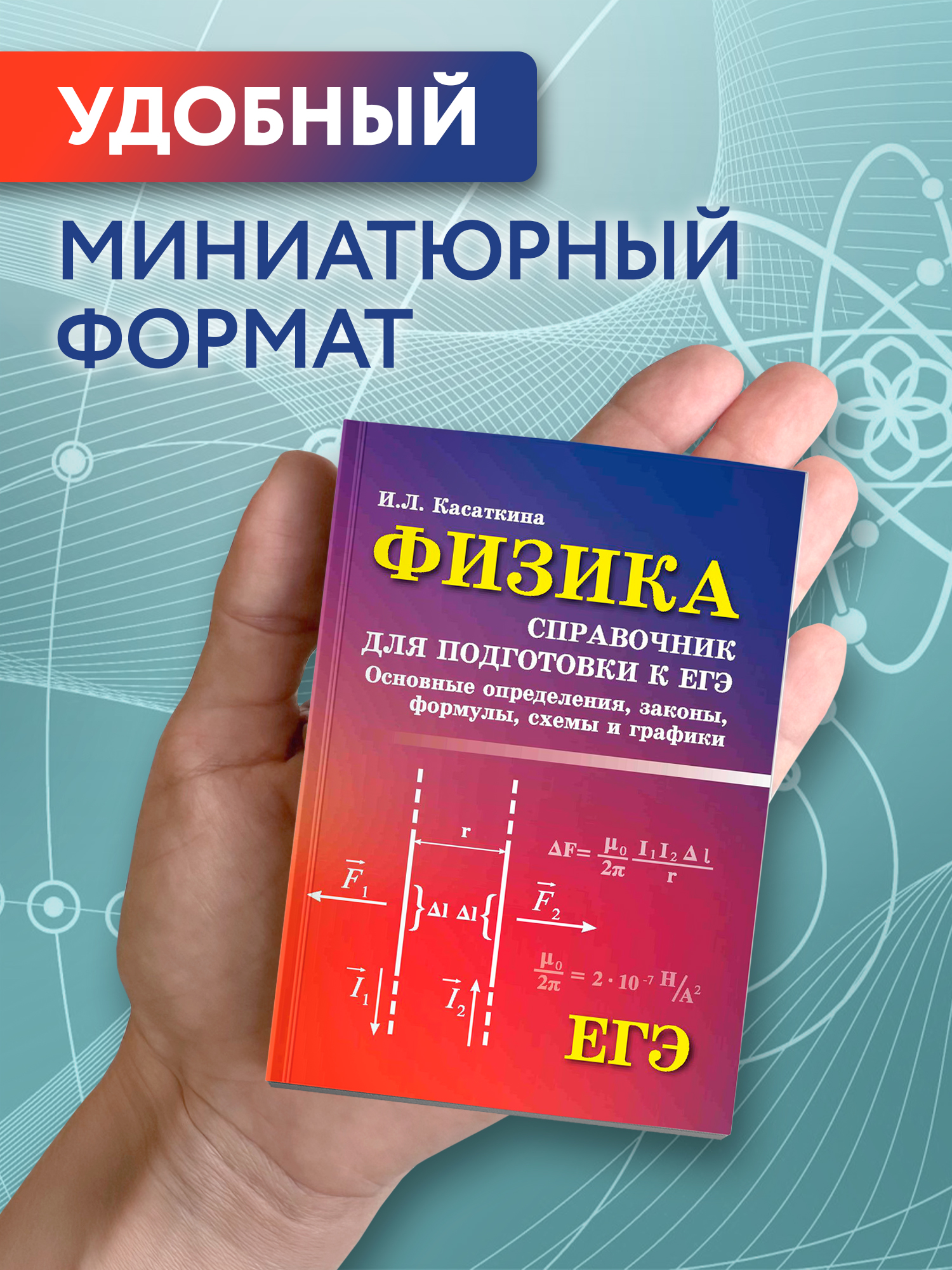 Физика справочник для подготоки к ЕГЭ Феникс Книга - фото 7