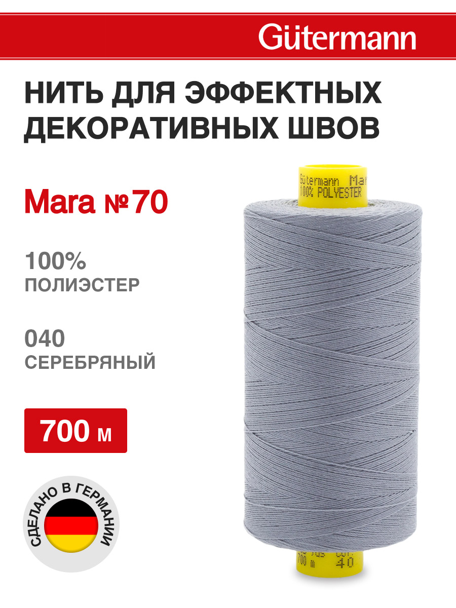 Изображение товара Нитки для шитья универсальные Mara Guttermann 700м цвет 40 Изображение товара Нитки для шитья универсальные Mara Guttermann 700м цвет 40