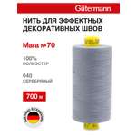 Нитки для шитья универсальные Mara Guttermann 700м цвет 40