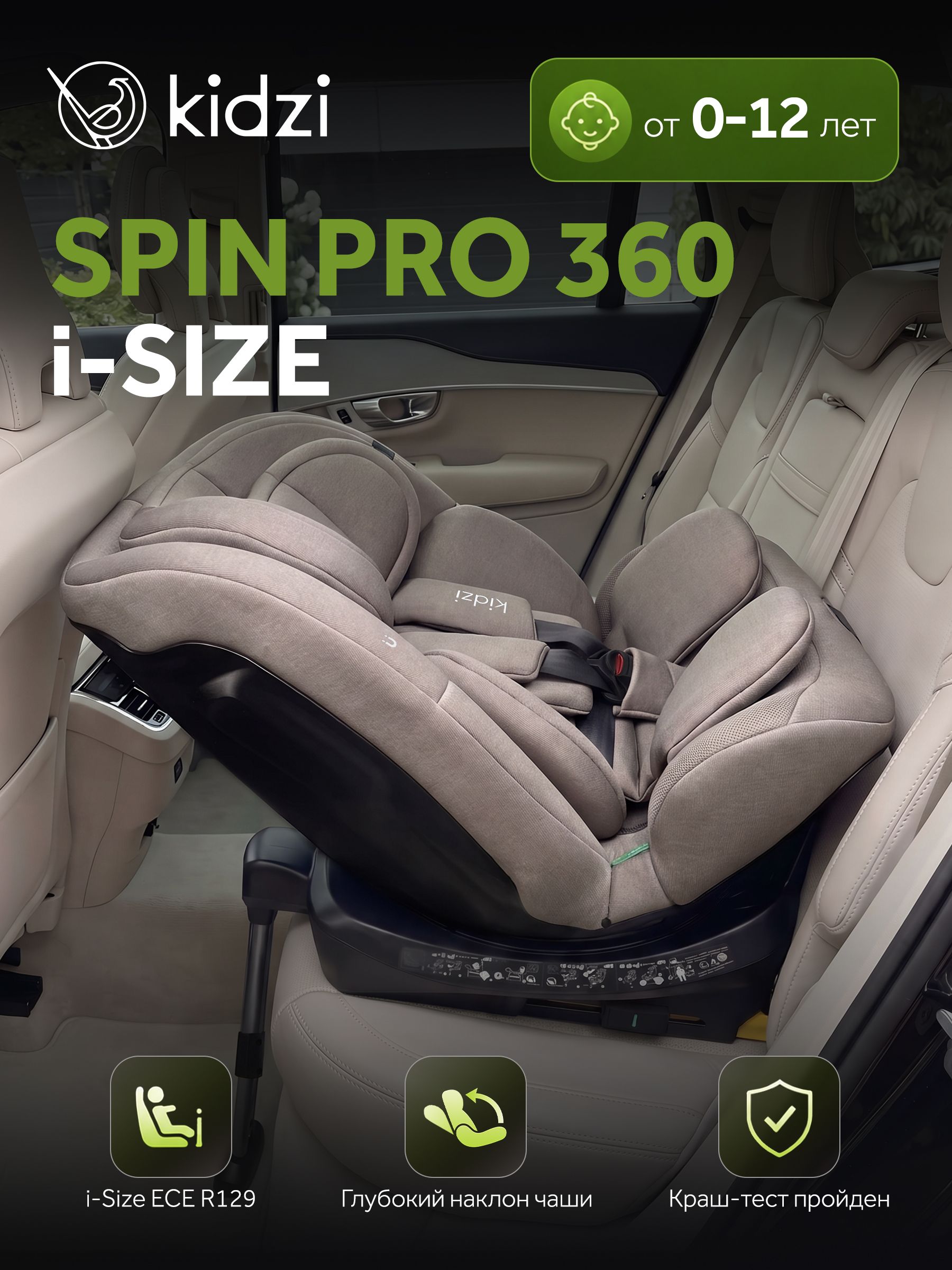 Автокресло Kidzi Spin Pro 360 i-SIZE c опорой Isofix 0+/1/2/3 (0-36 кг) коричневый - фото 1