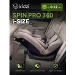 Автокресло Kidzi Spin Pro 360 i-SIZE c опорой Isofix 0+/1/2/3 (0-36 кг) коричневый