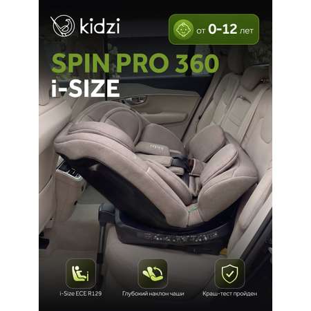Автокресло Kidzi Spin Pro 360 i-SIZE c опорой Isofix 0+/1/2/3 (0-36 кг) коричневый