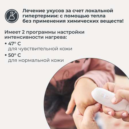 Устройство после укусов насекомых Nuvita Bye Bite