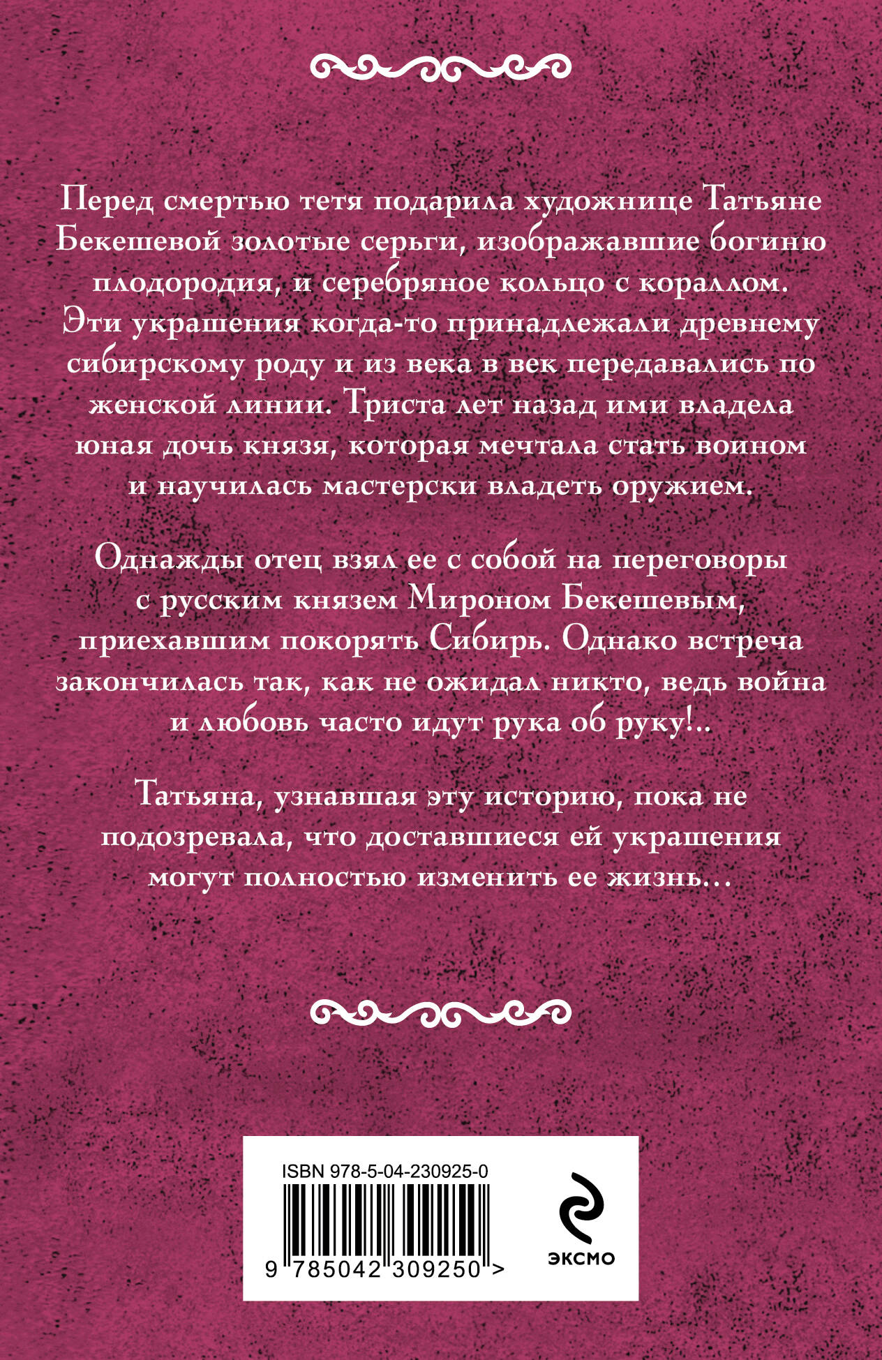 Книга Эксмо Фамильный оберег Закат цвета фламинго - фото 2