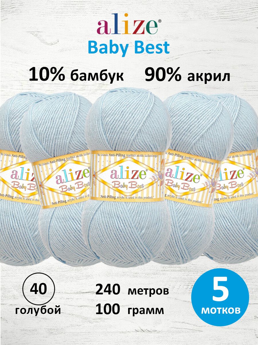 Пряжа для вязания Alize baby best бамбук акрил с эффектом антипиллинг 100 г 240 м 40 голубой 5 мотков - фото 1