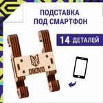 Конструктор DROVO Подставка под гаджет деревянный