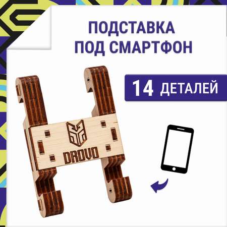 Конструктор DROVO Подставка под гаджет деревянный
