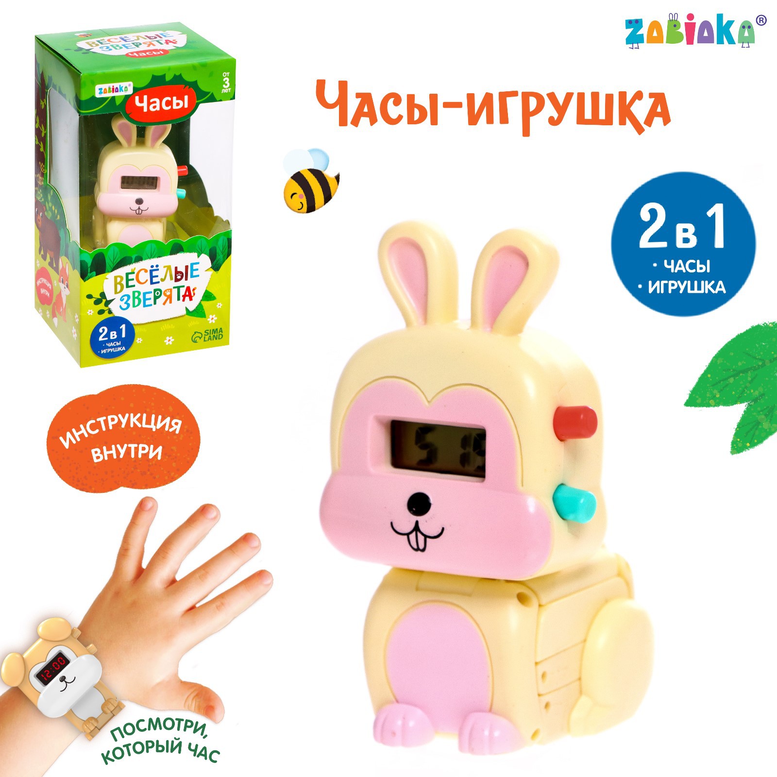 Часы Zabiaka «Весёлые зверята Зайчик» цвет белый - фото 1