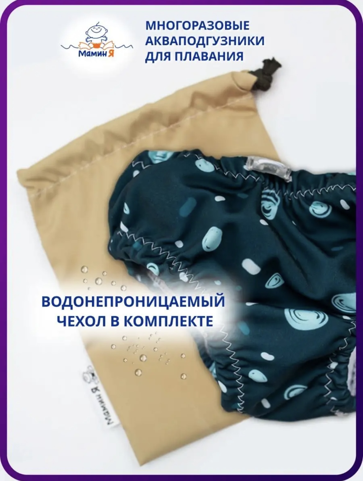 Многоразовые подгузники Мамин Я XXXL - фото 3