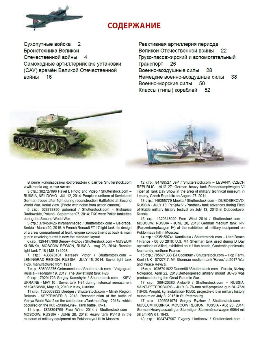 Книга Проф-Пресс Энциклопедия для детей. Техника Вов - фото 3