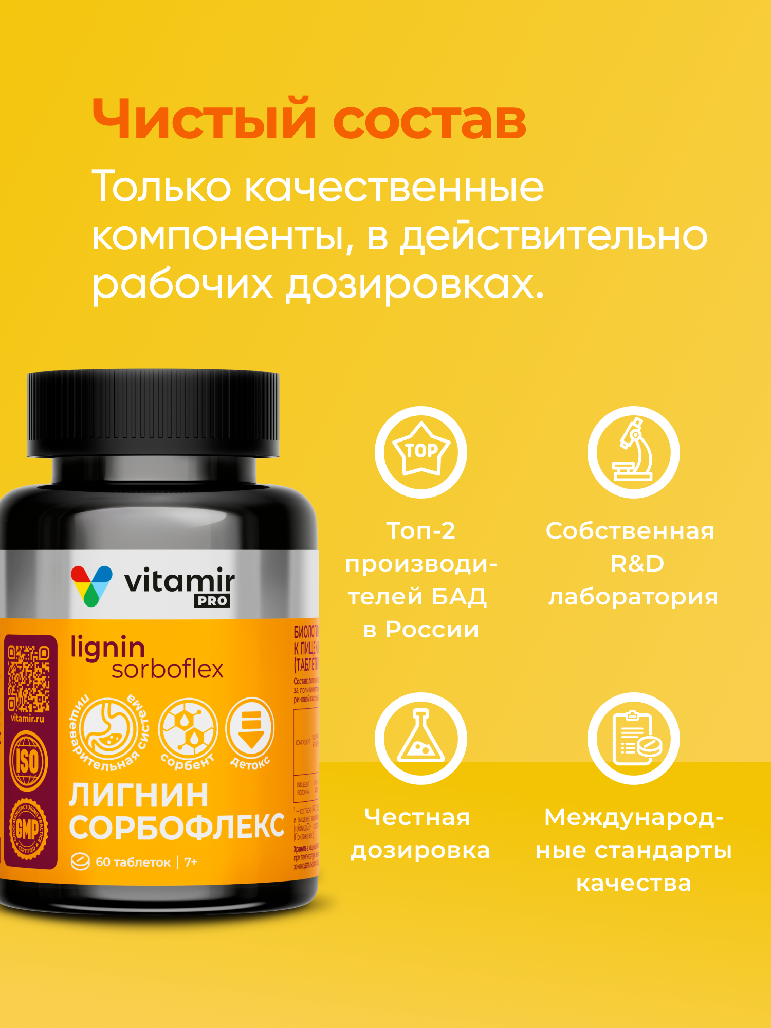 Лигнин Сорбофлекс VITAMIR Сорбент для кишечника и детокса организма, 60 таблеток - фото 15