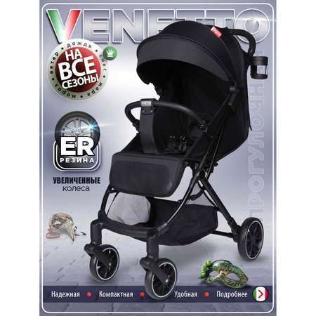 Коляска прогулочная BabyCare Venetto Черный черный