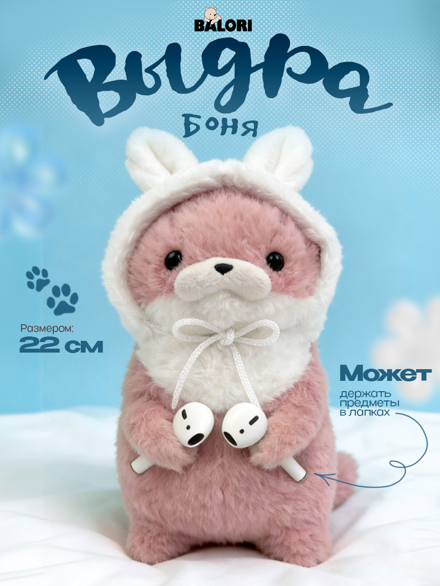 Изображение товара Мягкая игрушка Balori Выдра