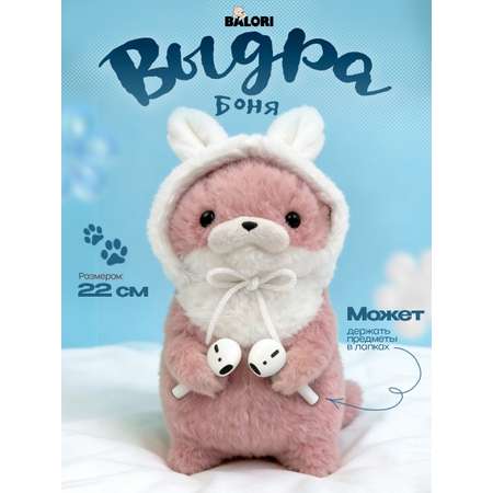 Мягкая игрушка Balori Выдра
