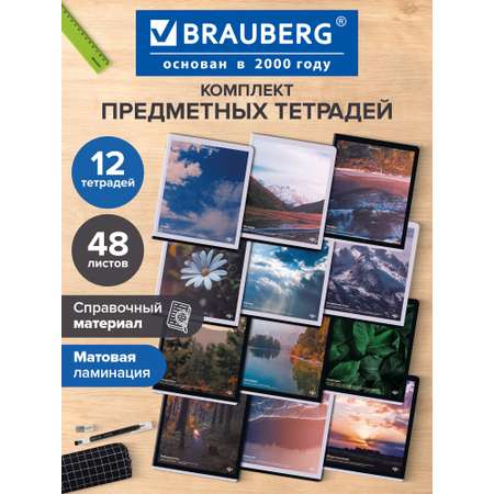 Тетрадь Brauberg 48 лист. 12 шт.