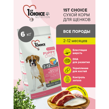 Корм сухой 1st Choice Здоровая кожа и шерсть для щенков всех пород на ягненке с рыбой и рисом 6кг