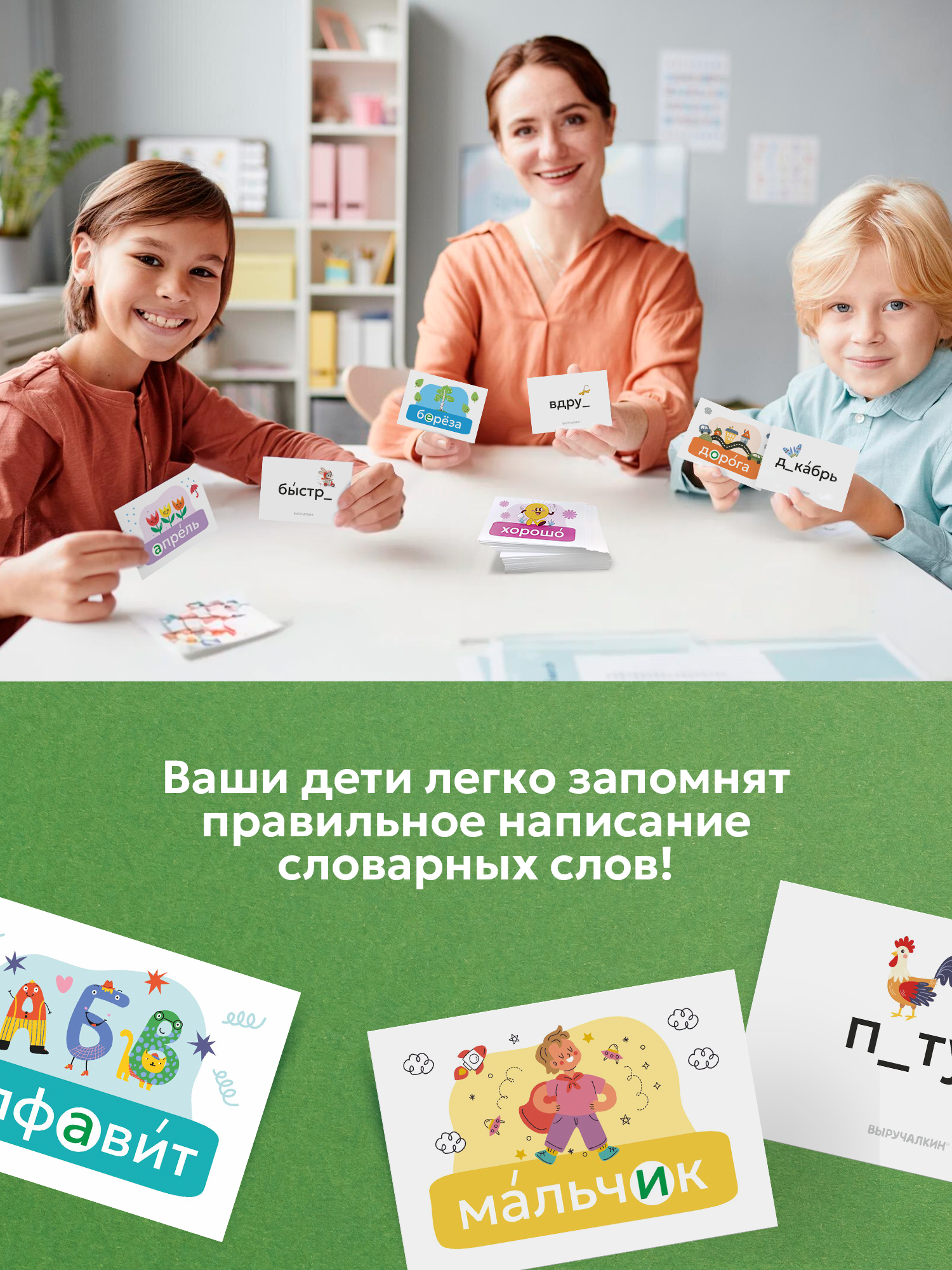 Карточки Выручалкин Мемо"Словарные слова", 1-2 кл - фото 4