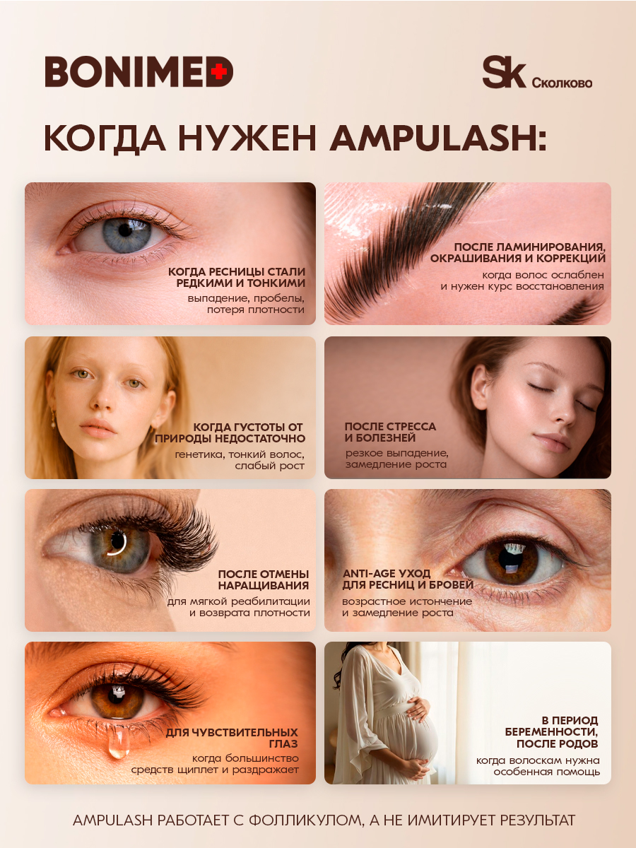 Сыворотка BONIMED AMPULASH 8 мл - фото 4