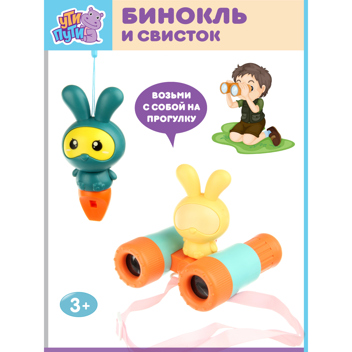 Бинокль УТИ ПУТИ - фото 1