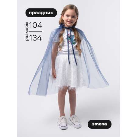 Накидка Smena