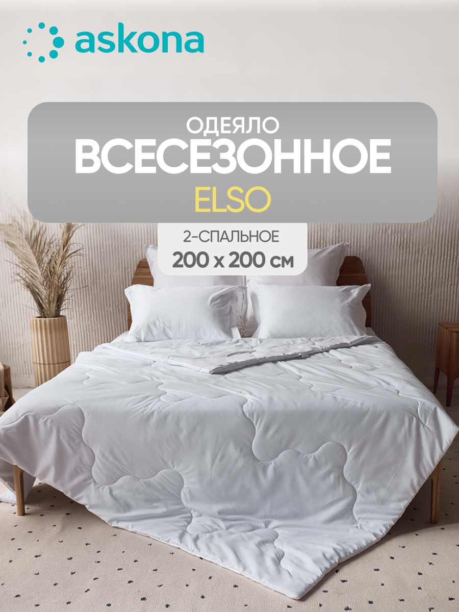 Одеяло Askona Elso 200 x 200 см - фото 1