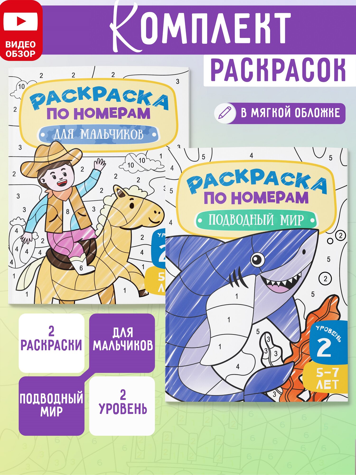 Комплект Раскраски по номерам Харвест для мальчиков 2 шт - фото 1