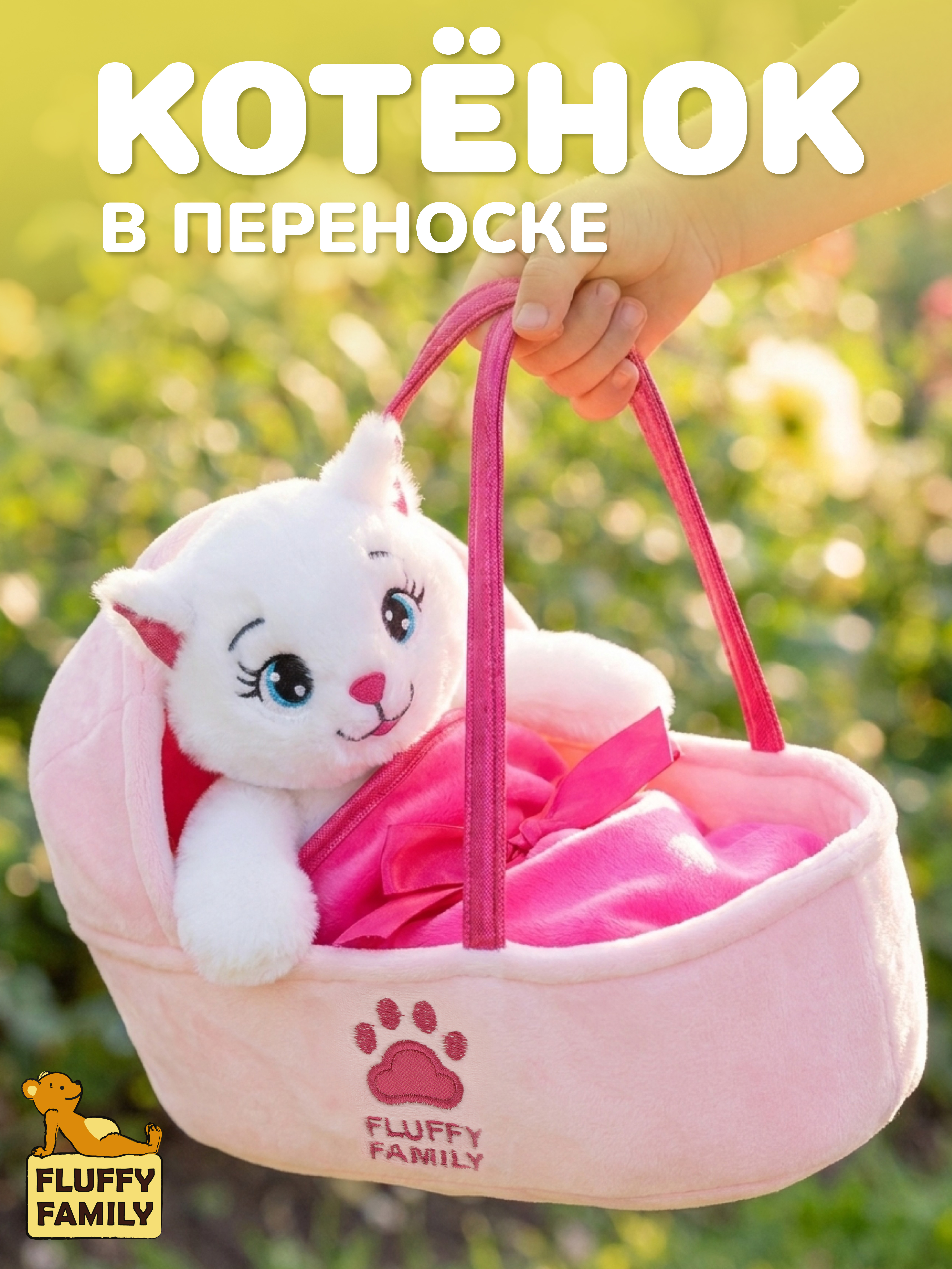 Мягкая игрушка Fluffy Family Котенок в переноске - фото 1